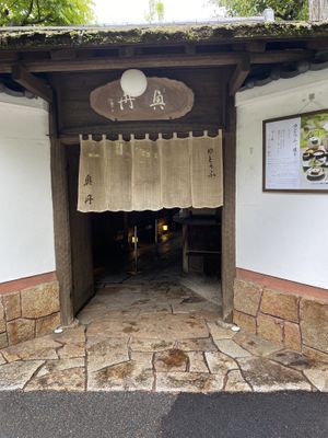 Entry   at Okutan Kiyomizu in Kyoto