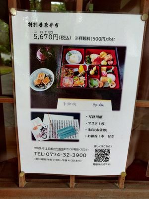 Menu at Obakusan Manpukuji Oryukaku in Uji