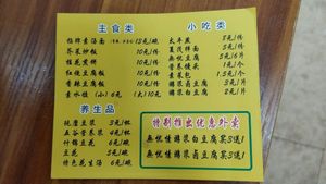 new menu at Wu You You Su Dou Fang in Fuzhou