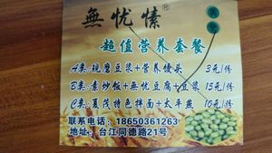 opposite side at Wu You You Su Dou Fang in Fuzhou