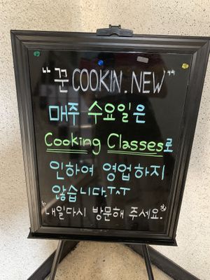 Wednesday always closed for cooking classes at Ggun cookin.new - 꾼쿠킨뉴 in Seoul