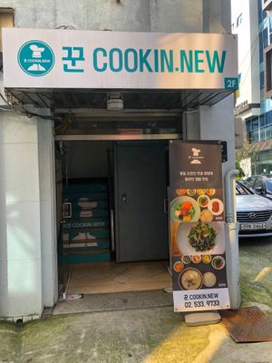 Entrance (it's on the 2nd floor) at Ggun cookin.new - 꾼쿠킨뉴 in Seoul