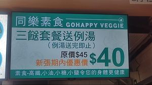 Menu (Photo by Eson Lee) at Gohappy Veggie 同樂素食 in Kowloon