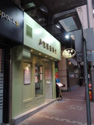 1 at Paramita Vegetarian Restaurant - Tin Hau in Hong Kong Island