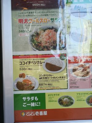 Veggie Curry at CoCo Ichibanya - Nishishinjuku in Tokyo