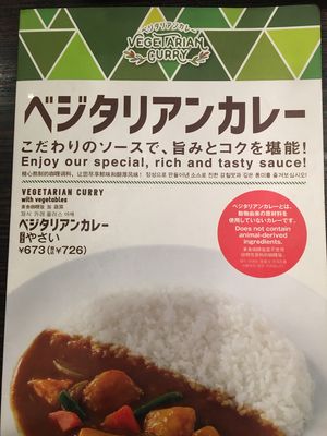 Vegetarian menu! at CoCo Ichibanya - Nishishinjuku in Tokyo