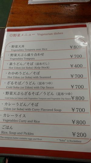 Vegetarian section of the menu. at Flowers - Tachibana in Hiroshima