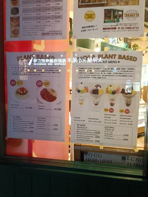  at Takagiya in Tokyo