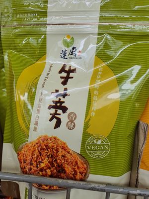 Burdock floss ~ Circuit Breaker Period Phase 2 at Friendly Vegetarian Food Supplier 善缘 - Pasir Panjang in Central Singapore