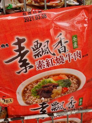 Beef noodles ~ Circuit Breaker Period Phase 2 at Friendly Vegetarian Food Supplier 善缘 - Pasir Panjang in Central Singapore