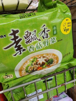 Mushroom vege noodle ~ Circuit Breaker Period Phase 2 at Friendly Vegetarian Food Supplier 善缘 - Pasir Panjang in Central Singapore