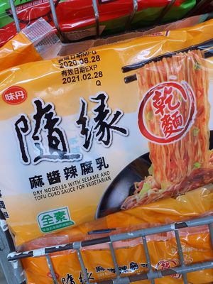 Sesame and toufu cure sauce flavour ~ Circuit Breaker Period Phase 2 at Friendly Vegetarian Food Supplier 善缘 - Pasir Panjang in Central Singapore