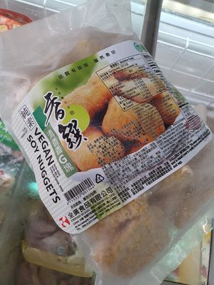 Vegan Soy nugget ~ Circuit Breaker Period Phase 2 at Friendly Vegetarian Food Supplier 善缘 - Pasir Panjang in Central Singapore