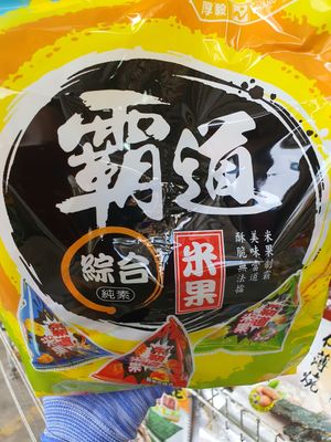 Vegan assorted snack ~ Circuit Breaker Period Phase 2 at Friendly Vegetarian Food Supplier 善缘 - Pasir Panjang in Central Singapore