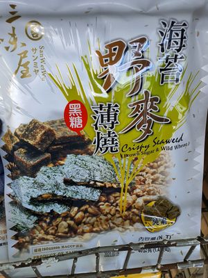 Vegan brown sugar & wild wheat flavour  seaweed ~ Circuit Breaker Period Phase 2 at Friendly Vegetarian Food Supplier 善缘 - Pasir Panjang in Central Singapore