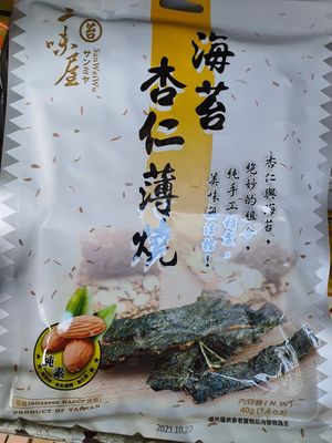 Almond flavour seaweed ~ Circuit Breaker Period Phase 2 at Friendly Vegetarian Food Supplier 善缘 - Pasir Panjang in Central Singapore