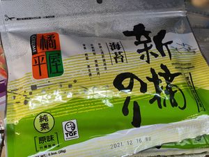 Vegan roasted seaweed ~ Circuit Breaker Period Phase 3 at Friendly Vegetarian Food Supplier 善缘 - Pasir Panjang in Central Singapore