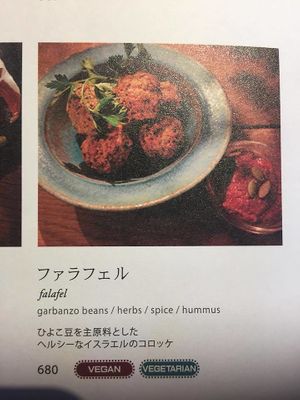 Veg items clearly marked on the menu at Latte Graphic in Ebina