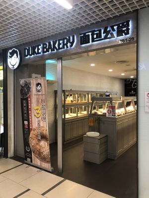 store front  at Duke Bakery - Paya Lebar Square in East Singapore