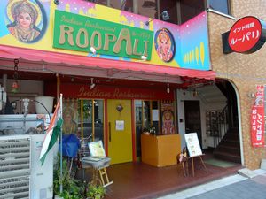 Shop front of the Roopali shop near the Shinkansen side of Hiroshima station- easy to find along the main road at Roopali in Hiroshima