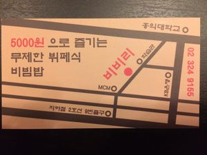 This is the map on the back of Bibiri's business card. The restaurant is near the Hongik University metro station. at Bibiri 2 - 비비리2 in Seoul