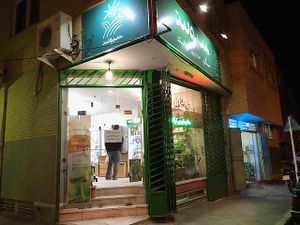 Exterior at Saboos Health & Organic Shop in Esfahan