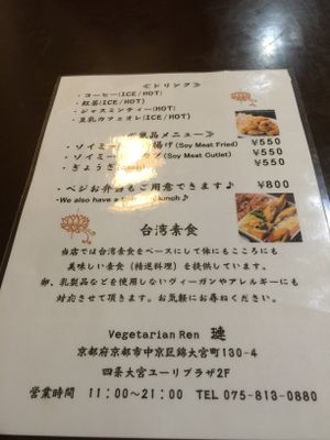 Menu 1 at Ren - Nakagyo Ward in Kyoto