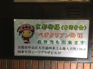 Look out for this sign board along the road.  at Ren - Nakagyo Ward in Kyoto