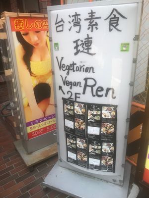 Ren is upstairs! Look for the sign! at Ren - Nakagyo Ward in Kyoto