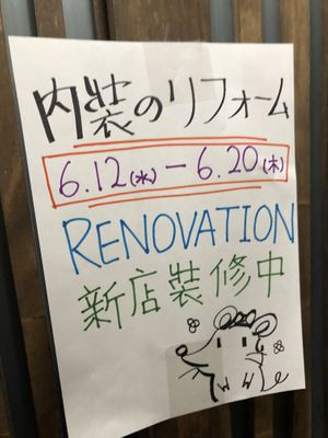 Closed for renovation 6/12-6/20 2019 at Ren - Nakagyo Ward in Kyoto