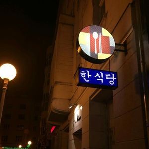 The outside sign of the restaurant at Cro.K in Zagreb