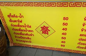  at Raan Midr J - ร้าน มิตรเจ in Udon Thani