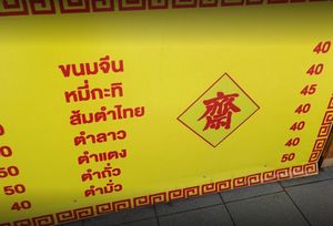  at Raan Midr J - ร้าน มิตรเจ in Udon Thani