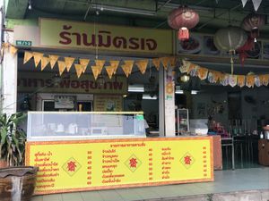 the view from in front at Raan Midr J - ร้าน มิตรเจ in Udon Thani