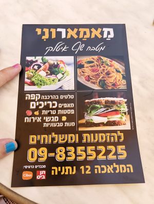 Mamaroni at Mamaroni in Netanya