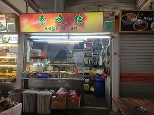 Su Zhi Yuan (nearer to the wet market side) at Su Zhi Yuan 素之缘 in Central Singapore
