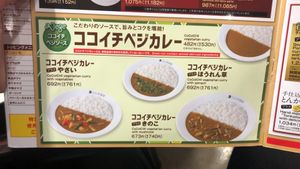 Vegetable currys, they look better in real life. at CoCo Ichibanya - Tobu Asakusa Station in Tokyo