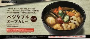 Vegan menu at CoCo Ichibanya - Tobu Asakusa Station in Tokyo