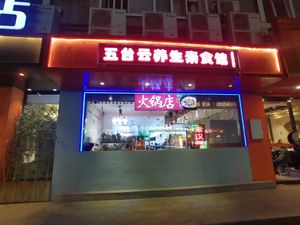 Front of the Restaurant in April 2024 at Wutai Yun in Beijing