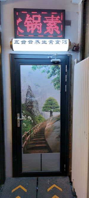 Entrance is inside. #Veganuary at Wutai Yun in Beijing