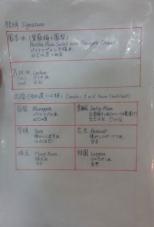 Menu August 2018 at BeiMen Feng LiBing in Taipei