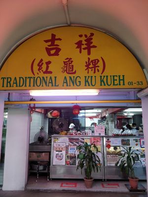 Shop front at Ji Xiang Everton 吉祥红龟粿 - Everton Park in Central Singapore