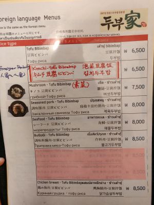 Menu at Dubuga Tofu Go - Bibimbap Restaurant - 두 부가 in Busan