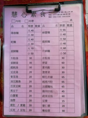 order form 
Photo credits to Jun Xuan at Hui Xin SuShi in Taichung