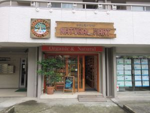 Outside  at Natural Mart in Tokyo