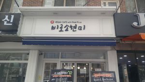 Entrance at Brown Rice in Changwon