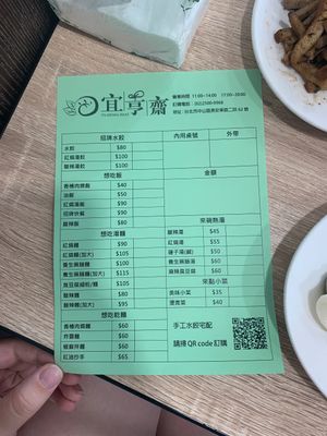 Menu  at Yí Hēng Zhāi 宜亨齋 in Taipei
