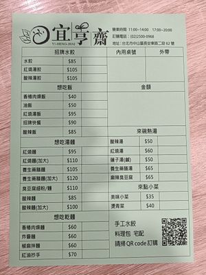 Menu is only Chinese, use a translator. at Yí Hēng Zhāi 宜亨齋 in Taipei