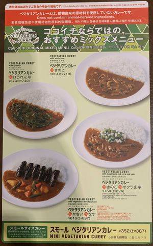 Veggie options (October’19) at Coco Ichibanya in Hiroshima