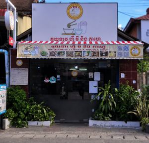 គុយទាវ ហ្វឺ មី និង កាហ្វេ
Vietnamese Coffee & Noodle Soup at Vietnamese Coffee & Noodle Soup in Siem Reap